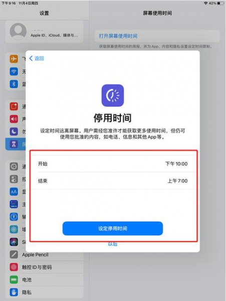 ipad怎么设置儿童使用时间是多长