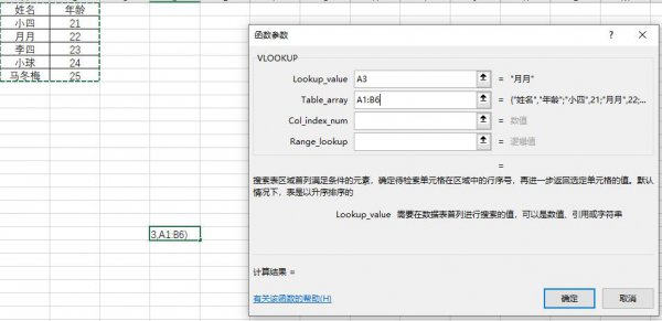 vlookup两个表怎么匹配相同数据