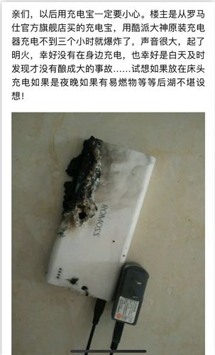 充电宝充一晚上有事吗会爆炸吗