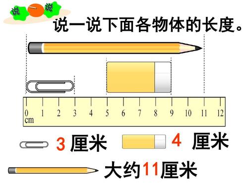 生活中常见的长度单位有哪些