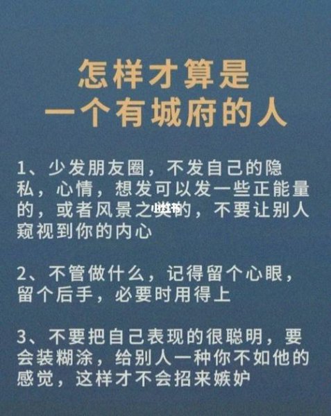 说一个人城府深是什么意思