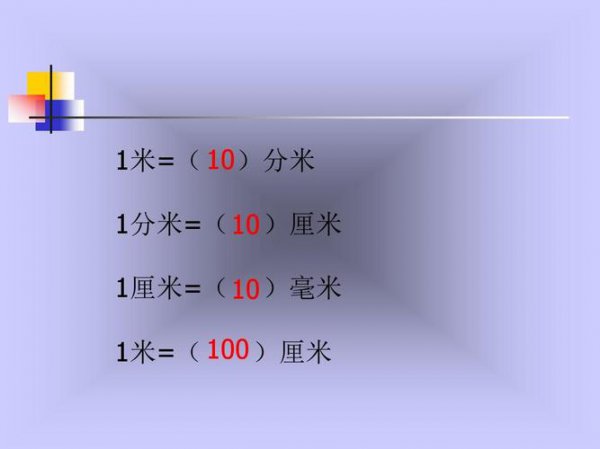 厘米大还是分米大告诉我答案