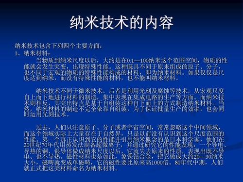 有关纳米技术的资料及其应用