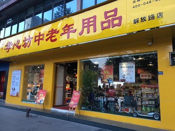 老年用品店怎样开