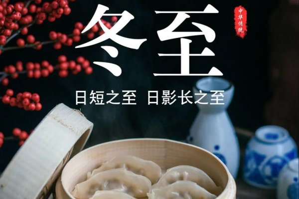 冬至吃饺子的寓意是什么