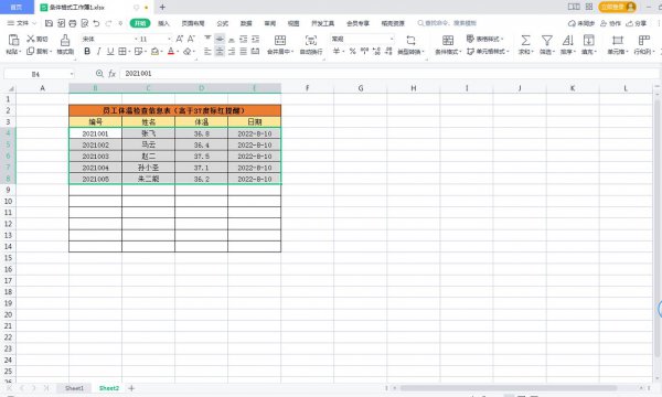 xlsx表格重复内容自动填充颜色怎么取消