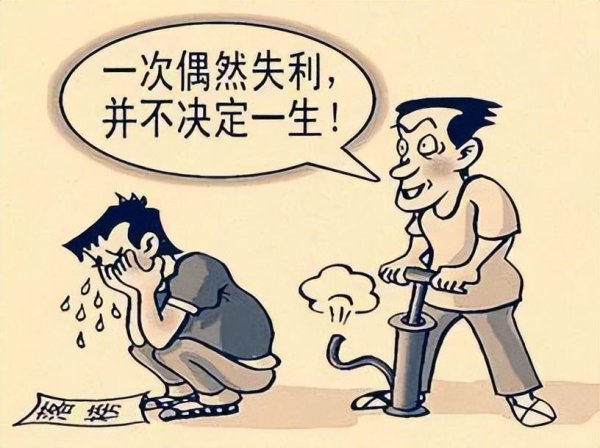 考试没考好怎么调整心态