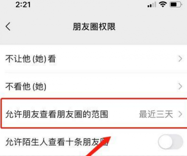 朋友仅显示三天的朋友圈什么意思