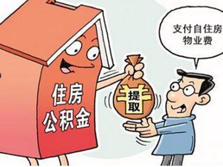 住房公积金退休了可以全额提取吗