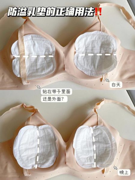 防溢乳垫怎么用才不打湿衣服