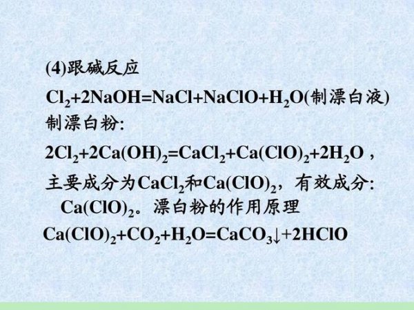 漂白液的有效成分化学式