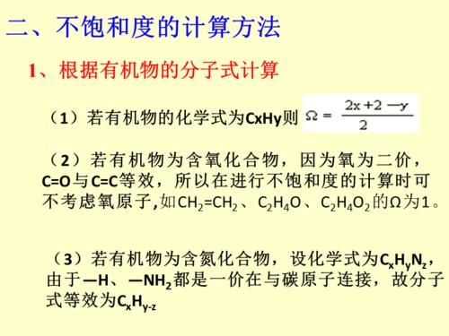 有机物的不饱和度是什么意思