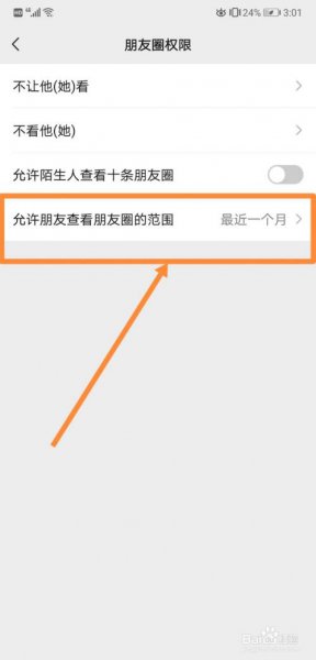 朋友圈设置一个月可见怎么设置