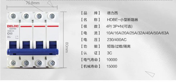 空气开关型号规格与参数含义详解