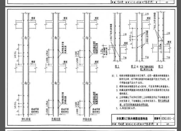 构造柱钢筋搭接长度