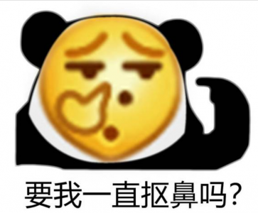 女生发抠鼻表情是什么意思怎么回复