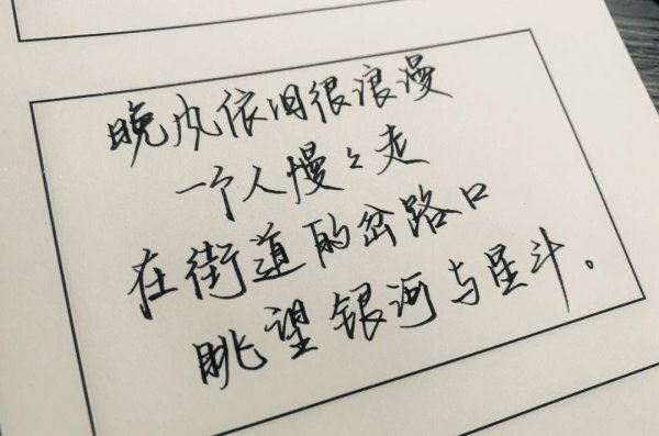 写字笔风是什么意思网络用语