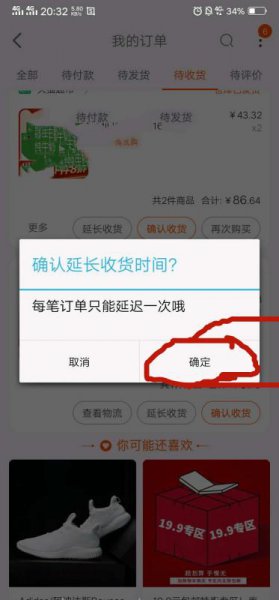 延长收货是什么意思