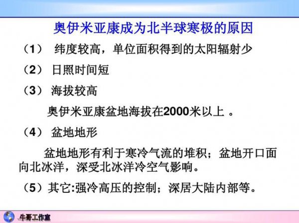 奥伊米亚康成为北半球寒极的原因