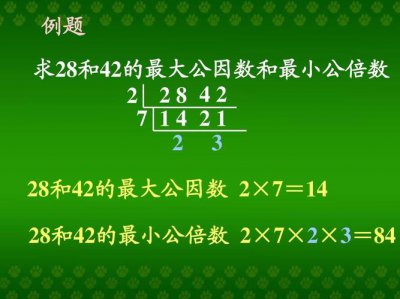 什么是最小公倍数和最大公因数 举例说明