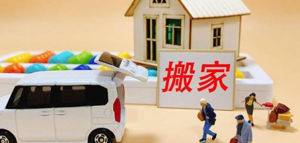 房子住着不顺怎么破解，可以搬家吗