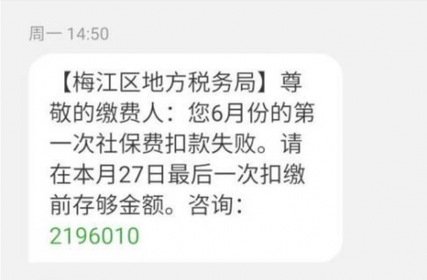 社保晚交了1天就不扣款了下个月还会正常扣费吗