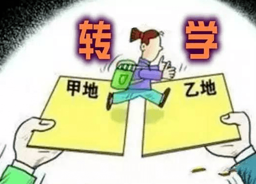 小学可以转学吗