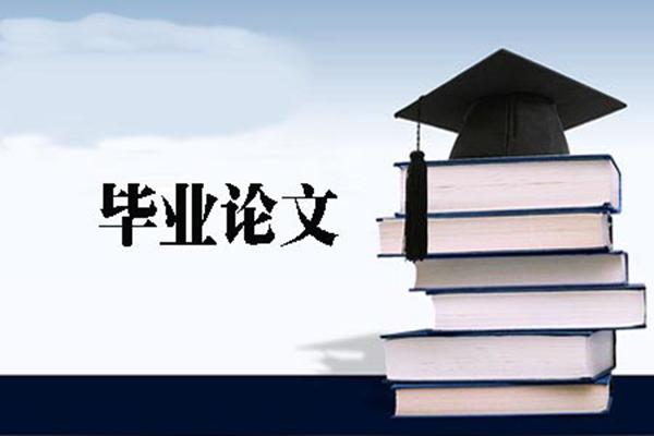 本科毕业论文字数一般要求多少个字左右