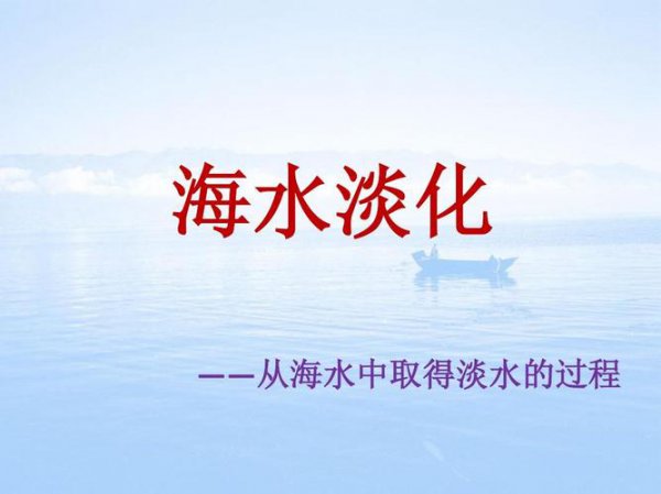 海水能过滤成淡水吗？能喝吗？