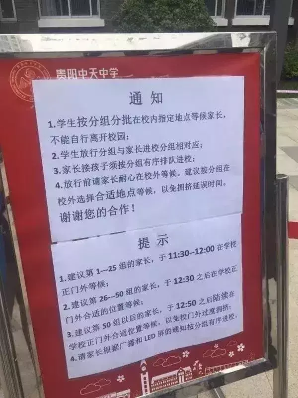 贵阳公立初中排名前十学校