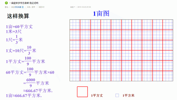 一亩等于多少平方丈