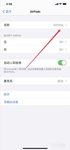 怎么给AirPods改名字