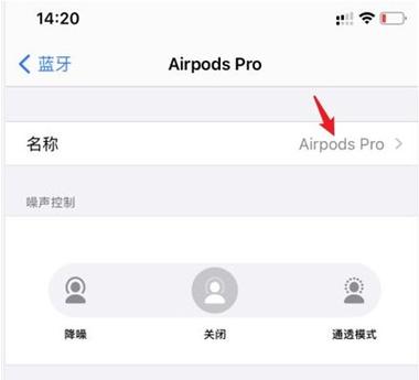 怎么给AirPods改名字