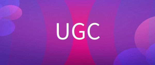 ugc是什么意思网络用语