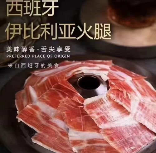 西班牙火腿四大品牌价格