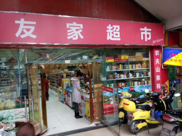 自己家小门面适合开什么店好