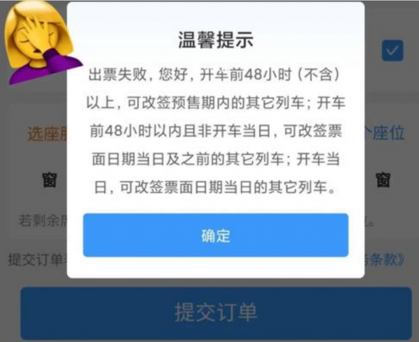 高铁为什么不能改签到第二天