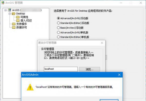 arcgis启动许可未响应怎么办