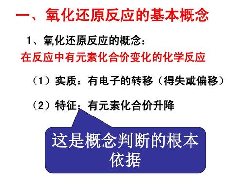 氧化还原反应的本质和特征是什么