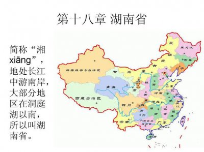 湘是哪个省的简称省会是哪里 湘是湖南省的简称