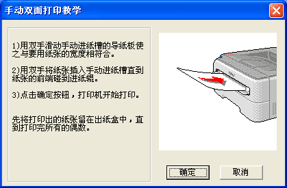 手动打印双面怎么翻纸不会颠倒