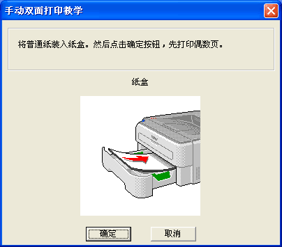 手动打印双面怎么翻纸不会颠倒