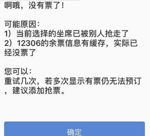 高铁预约抢票是什么意思