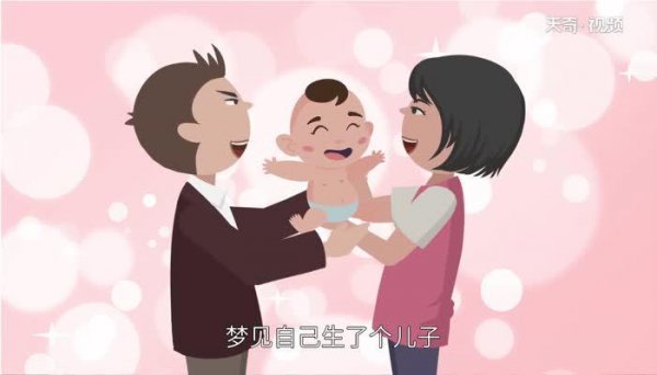 梦到生了男宝宝看得清长相什么意思