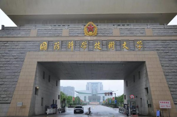 国防科技大学在哪个城市