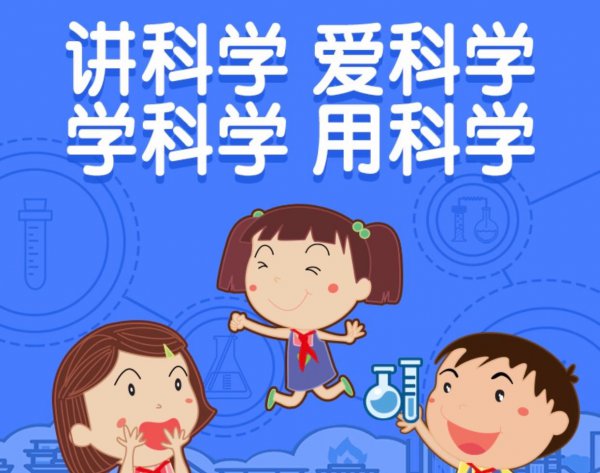 小学生学好科学的重要性