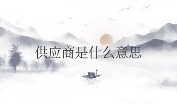 中标（G-Y）商是什么意思