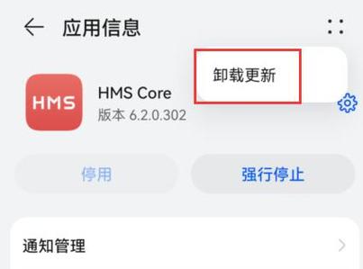 hms框架是什么意思？能否卸载？