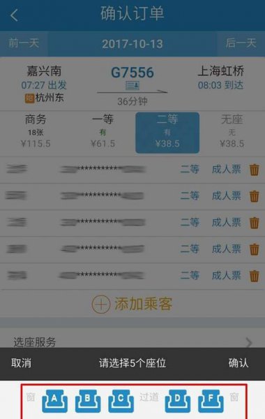 12306高铁票可以提前多长时间买票