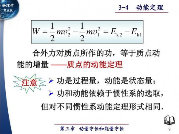 动能定理是初减末还是末减初吗